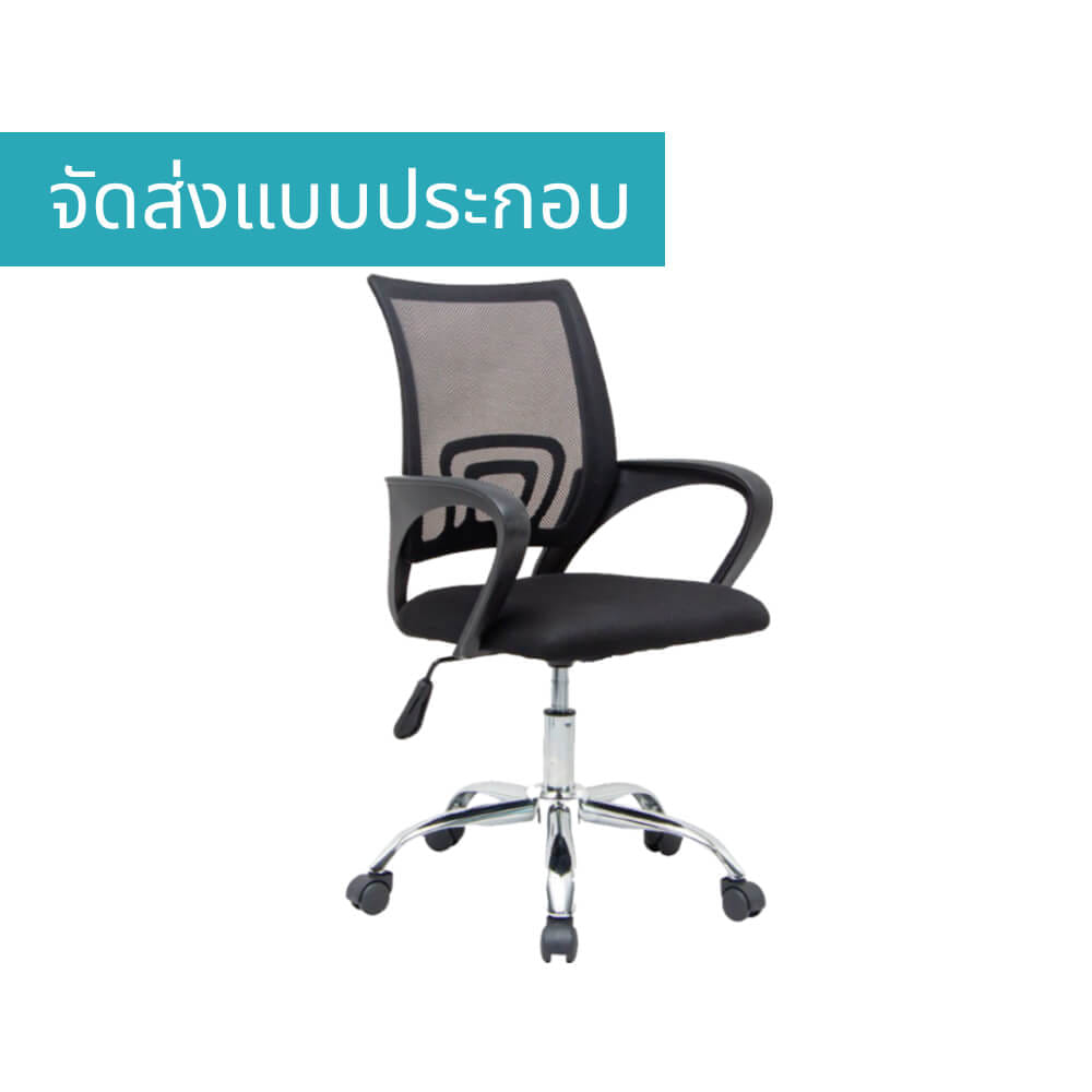 เก้าอี้สำนักงาน MEDILA รุ่น CH0001BK สีดำ (จัดส่งแบบประกอบ 90%)_10